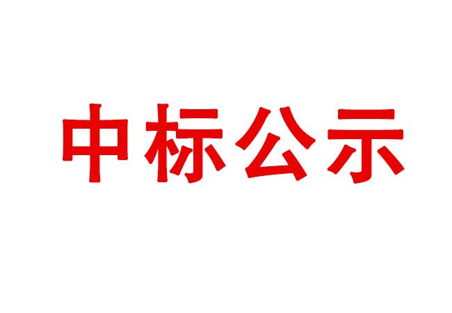 必发bifa伊滨科技工业园建设项目（一期）Ⅱ标段全历程造价咨询效劳评标效果公示